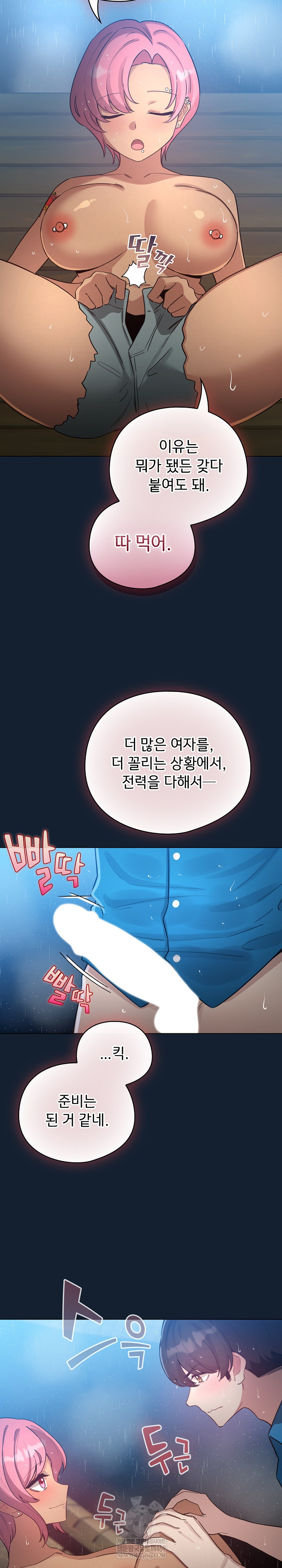 I Became a Pornhwa NPC Raw - Chapter 70 Page 21