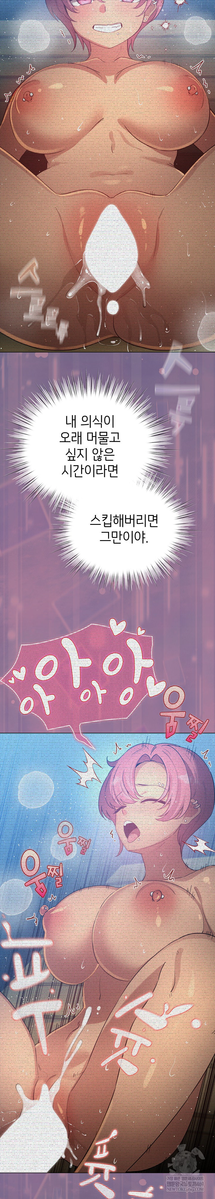 I Became a Pornhwa NPC Raw - Chapter 70 Page 25