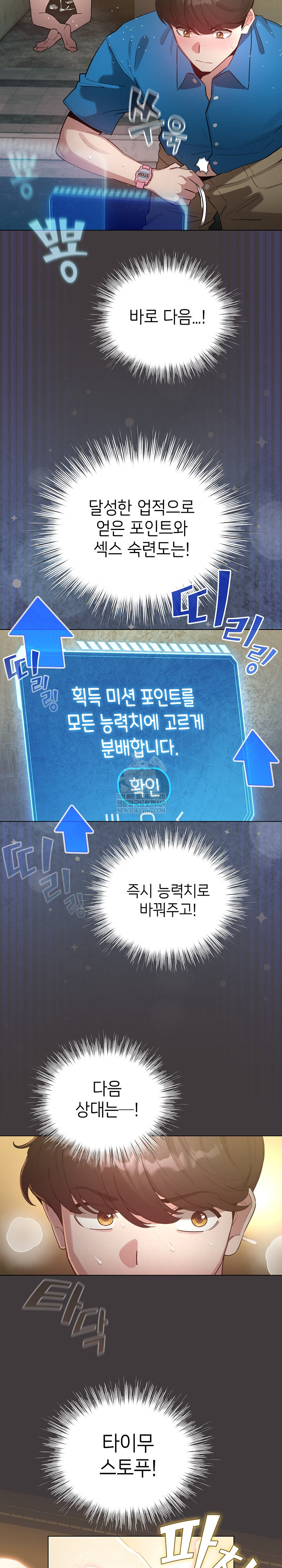 I Became a Pornhwa NPC Raw - Chapter 71 Page 12