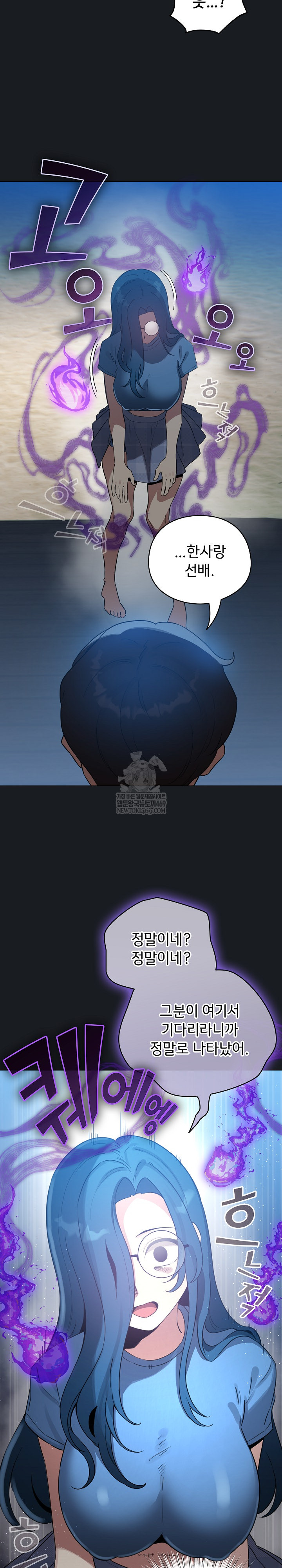 I Became a Pornhwa NPC Raw - Chapter 71 Page 24