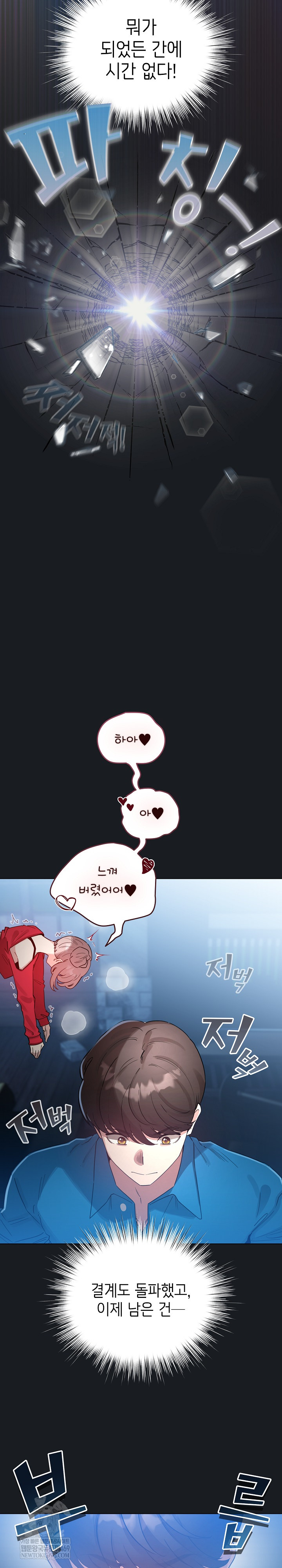 I Became a Pornhwa NPC Raw - Chapter 71 Page 30