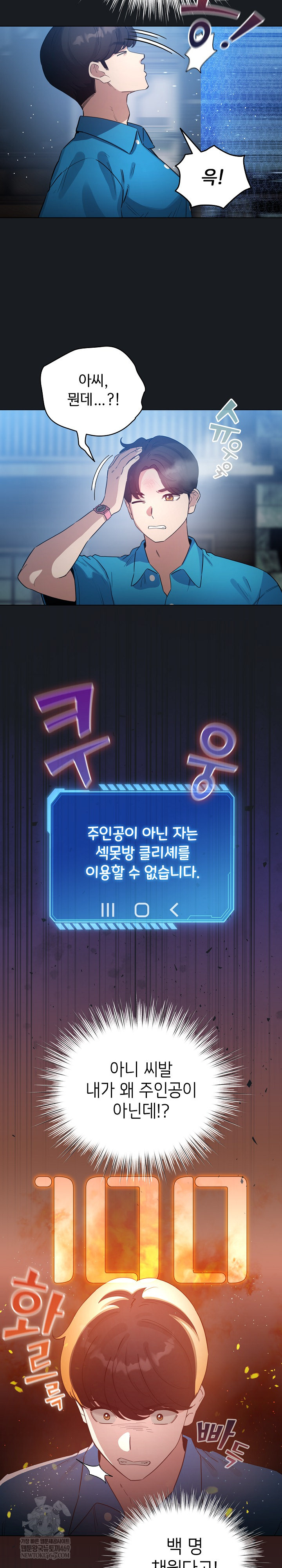 I Became a Pornhwa NPC Raw - Chapter 72 Page 11