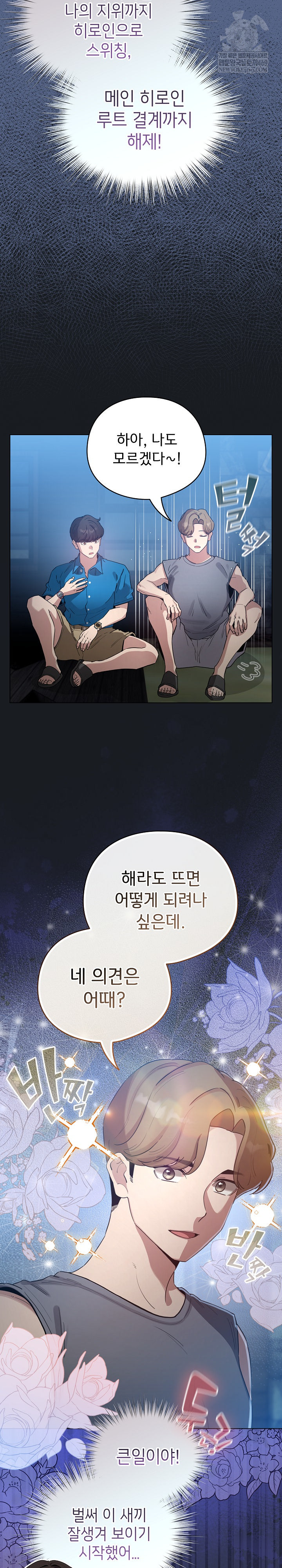 I Became a Pornhwa NPC Raw - Chapter 72 Page 18