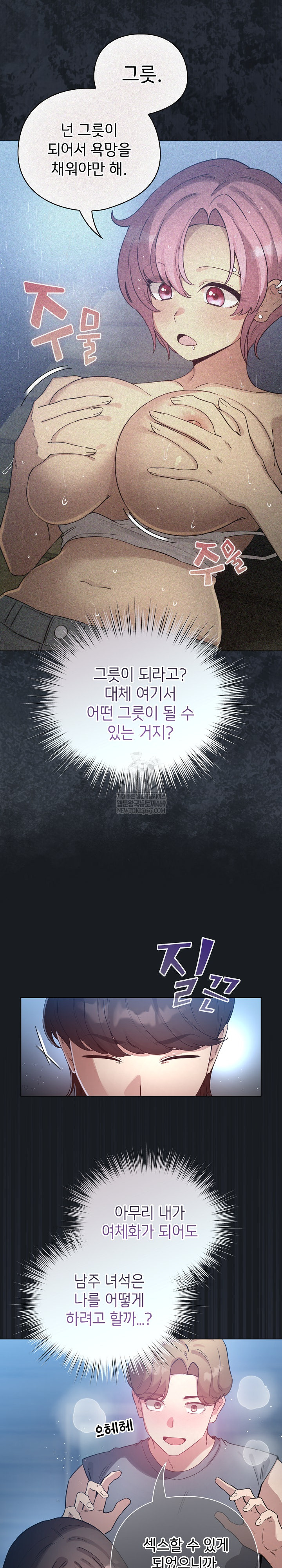 I Became a Pornhwa NPC Raw - Chapter 72 Page 20