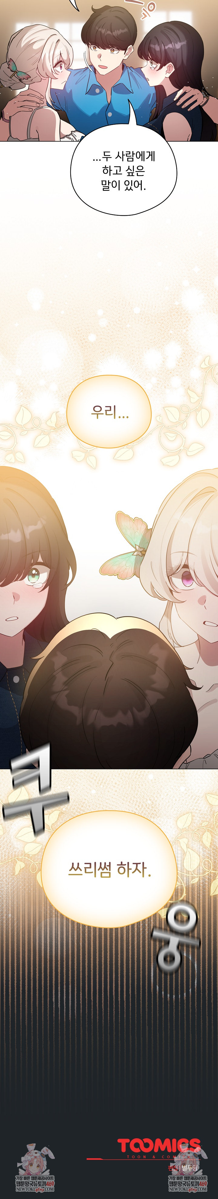 I Became a Pornhwa NPC Raw - Chapter 72 Page 34