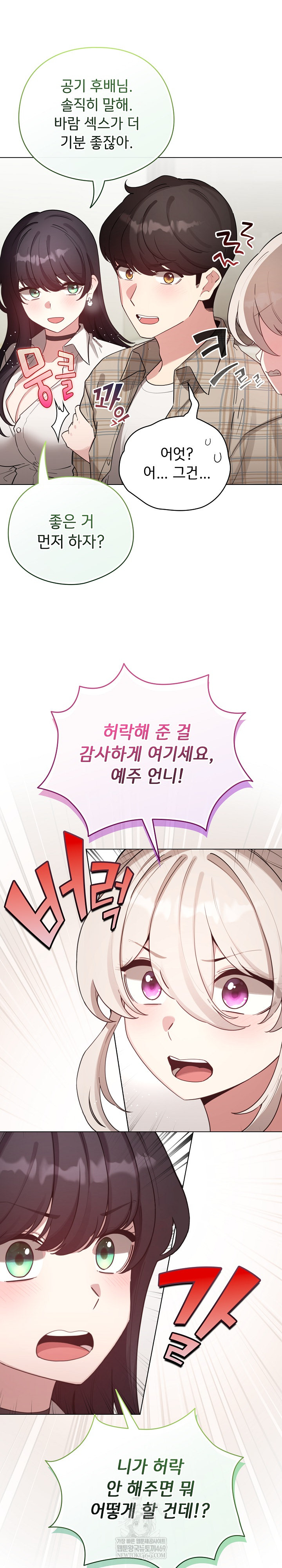 I Became a Pornhwa NPC Raw - Chapter 73 Page 17