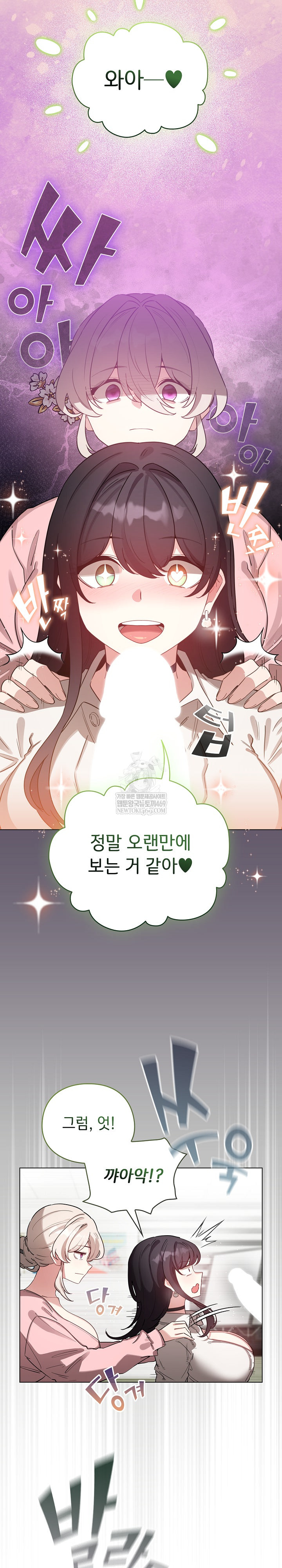 I Became a Pornhwa NPC Raw - Chapter 73 Page 28