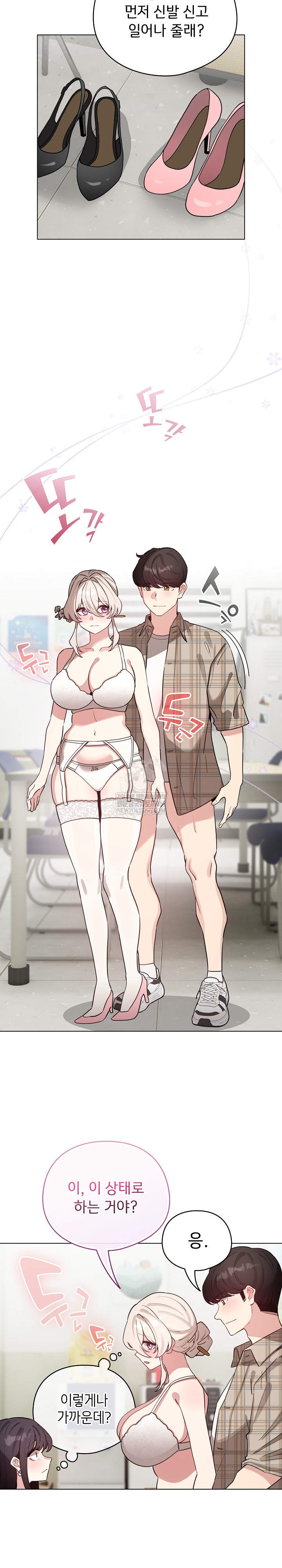 I Became a Pornhwa NPC Raw - Chapter 74 Page 14