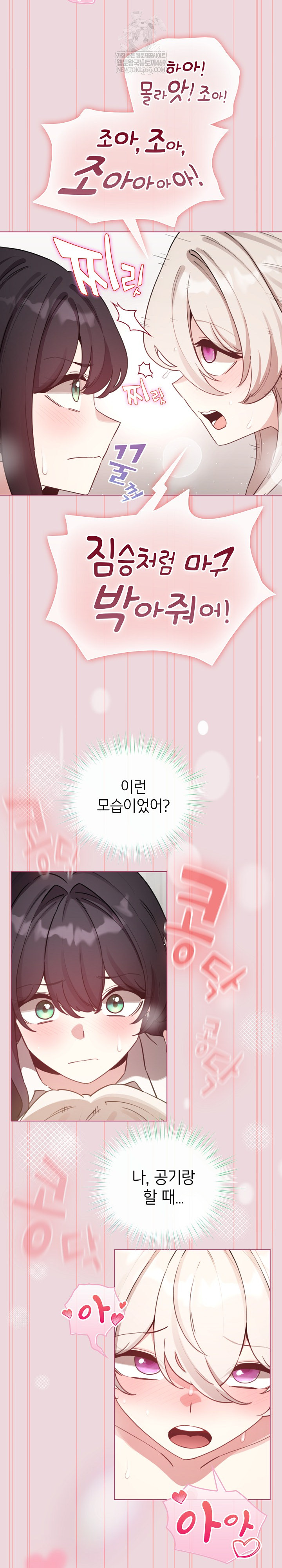 I Became a Pornhwa NPC Raw - Chapter 74 Page 19