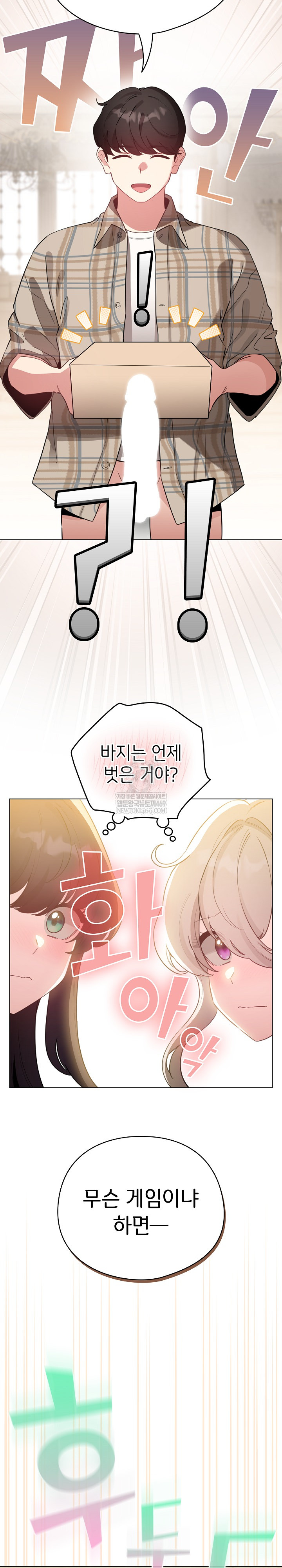 I Became a Pornhwa NPC Raw - Chapter 75 Page 25