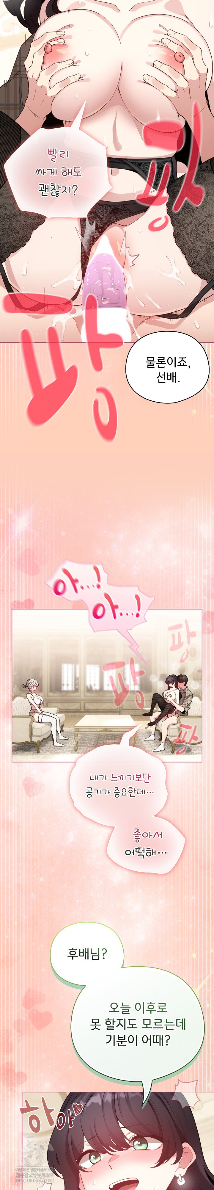 I Became a Pornhwa NPC Raw - Chapter 75 Page 30