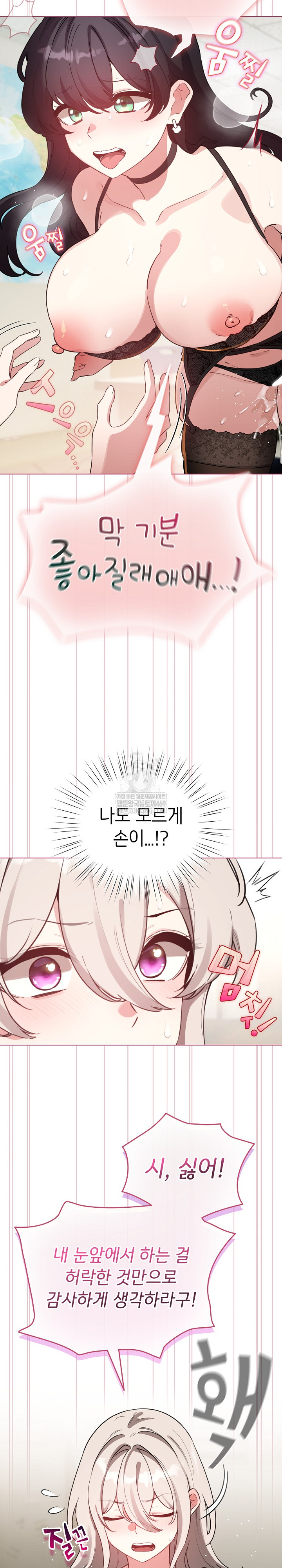 I Became a Pornhwa NPC Raw - Chapter 75 Page 9