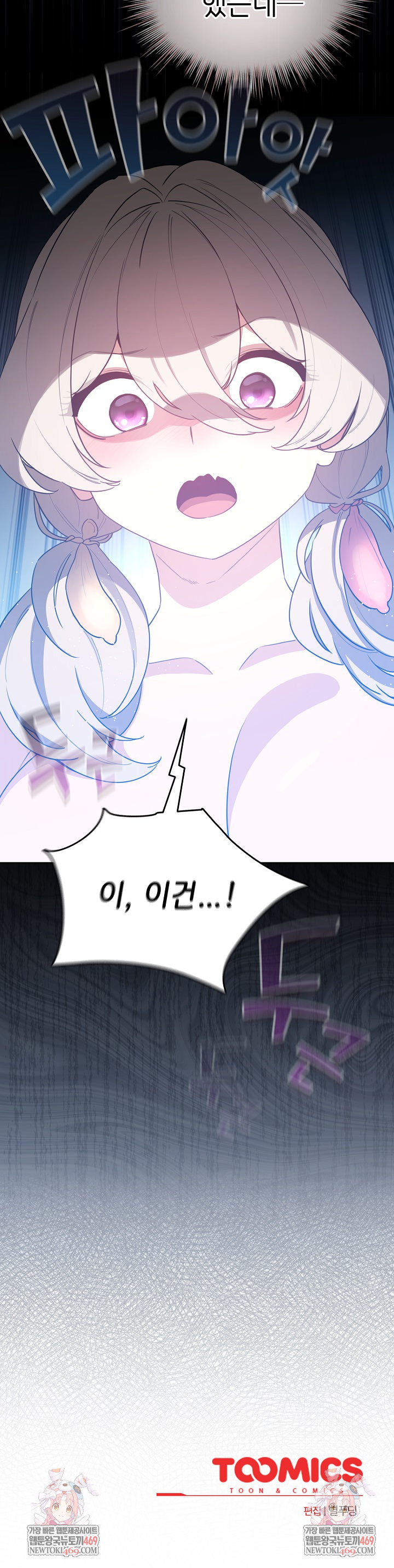 I Became a Pornhwa NPC Raw - Chapter 76 Page 30