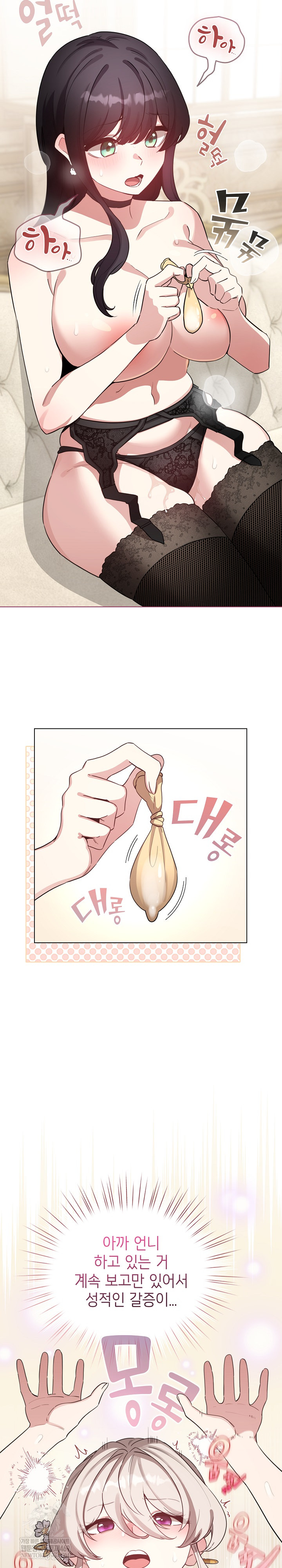 I Became a Pornhwa NPC Raw - Chapter 76 Page 4