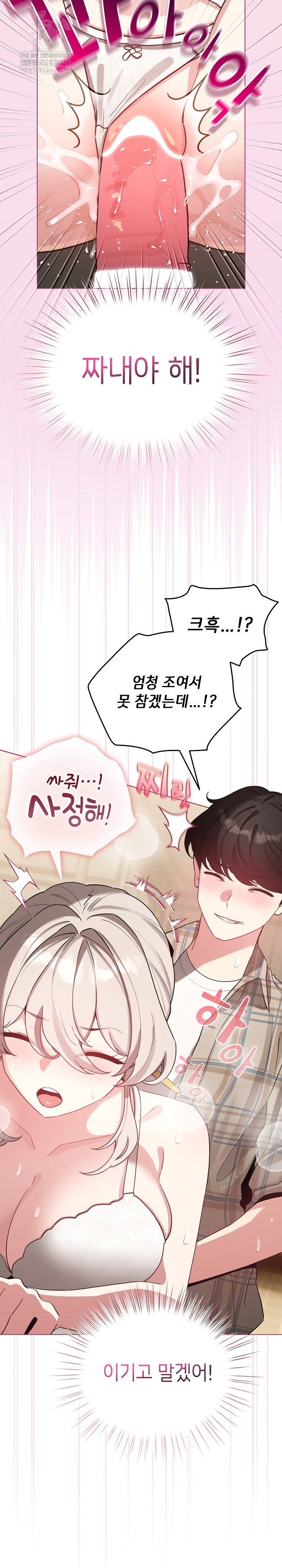 I Became a Pornhwa NPC Raw - Chapter 76 Page 6