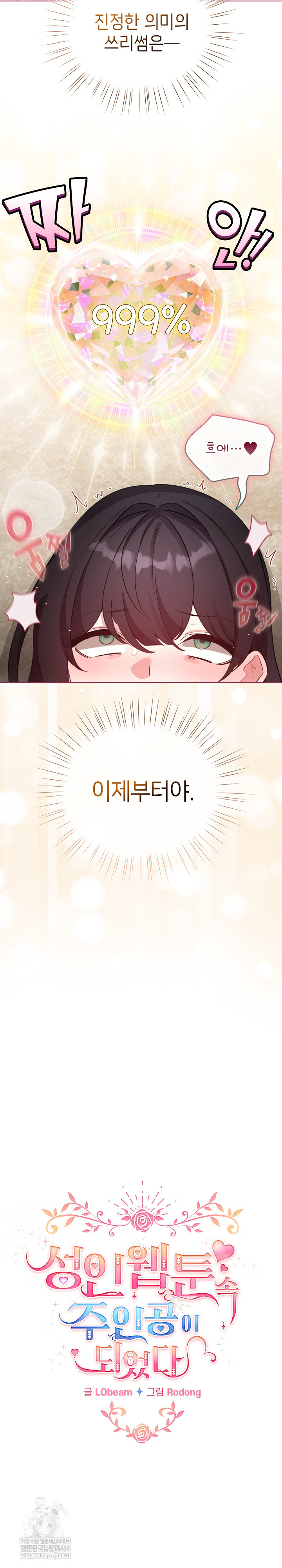 I Became a Pornhwa NPC Raw - Chapter 77 Page 22