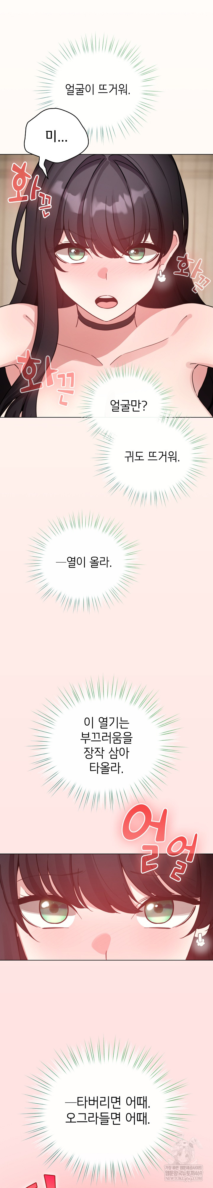 I Became a Pornhwa NPC Raw - Chapter 78 Page 18