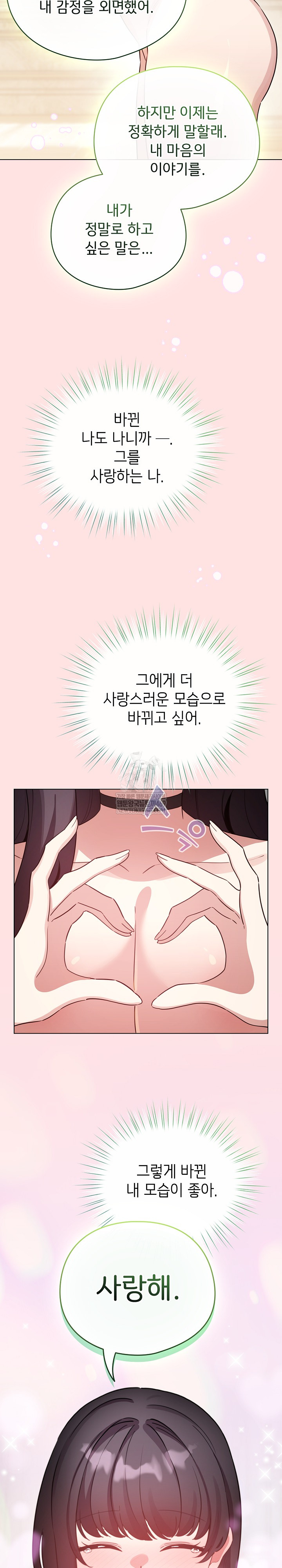 I Became a Pornhwa NPC Raw - Chapter 78 Page 22