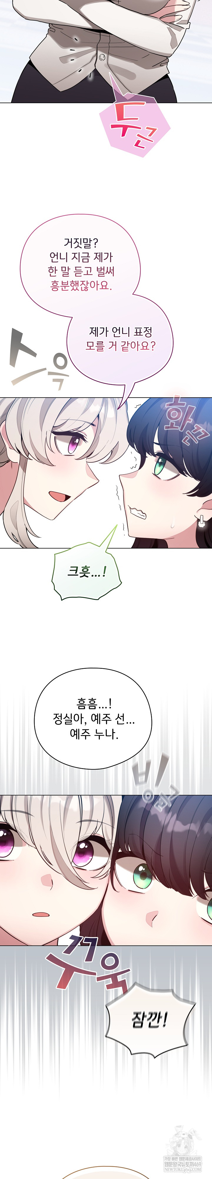 I Became a Pornhwa NPC Raw - Chapter 79 Page 10