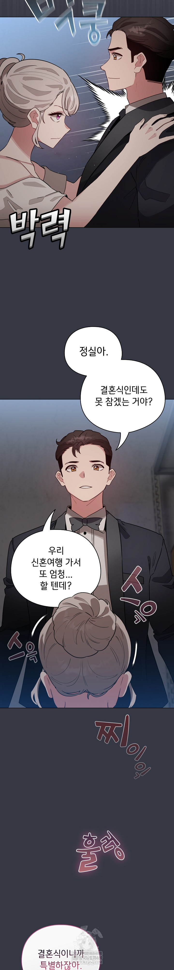 I Became a Pornhwa NPC Raw - Chapter 79 Page 25