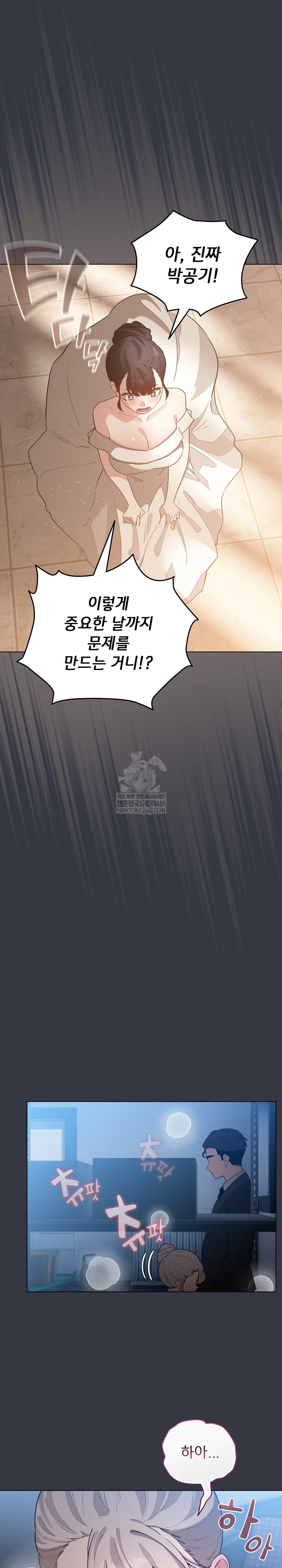 I Became a Pornhwa NPC Raw - Chapter 79 Page 27