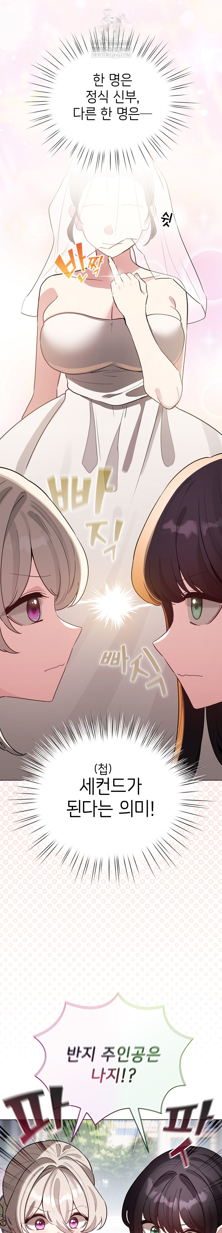 I Became a Pornhwa NPC Raw - Chapter 79 Page 6