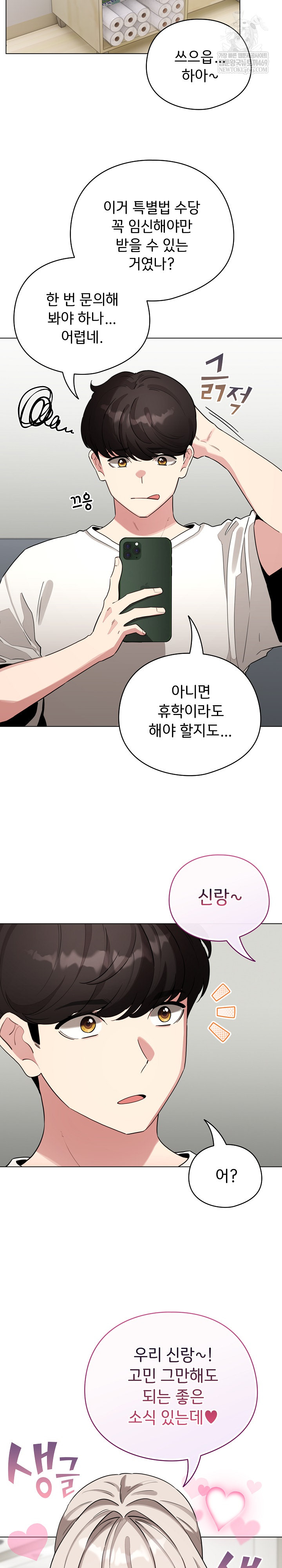 I Became a Pornhwa NPC Raw - Chapter 80 Page 20