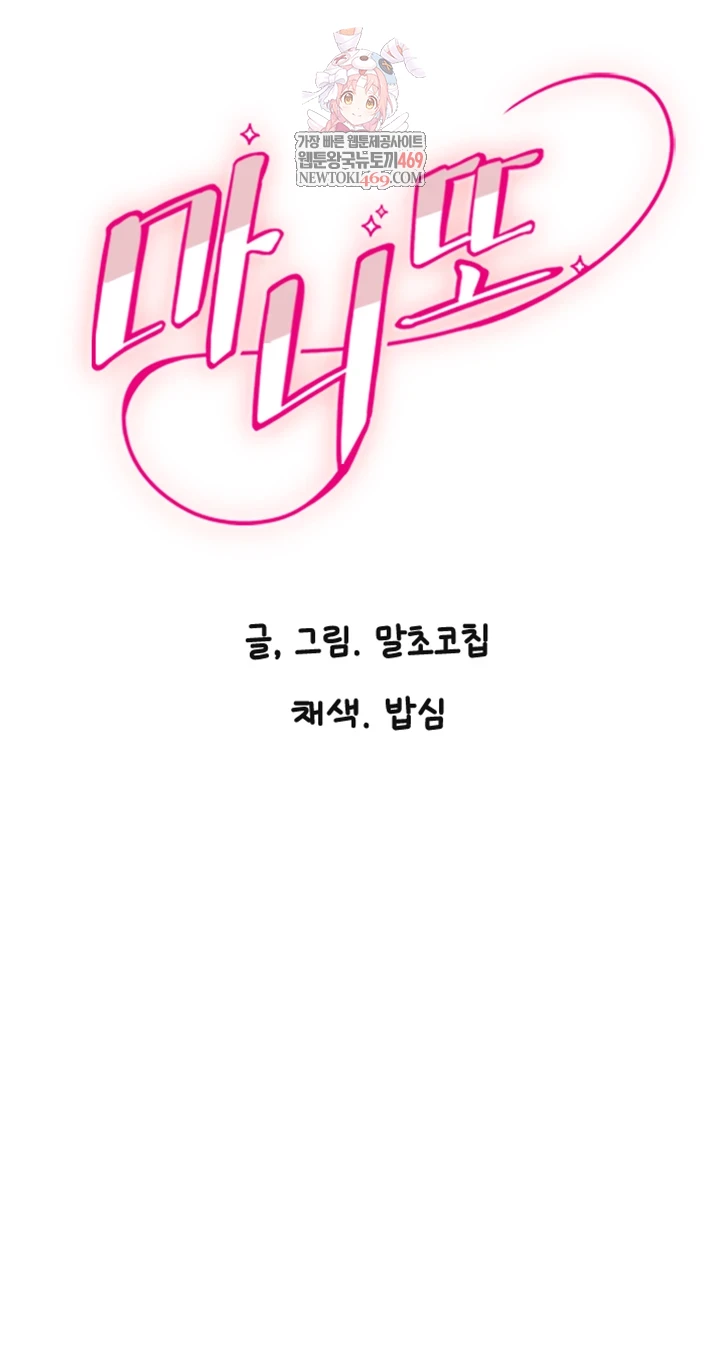 Manitto Raw - Chapter 76 Page 1