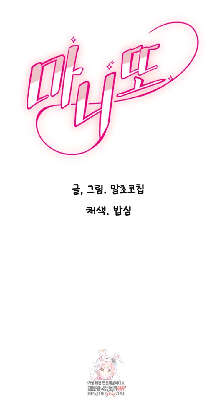 Manitto Raw - Chapter 77 Page 1