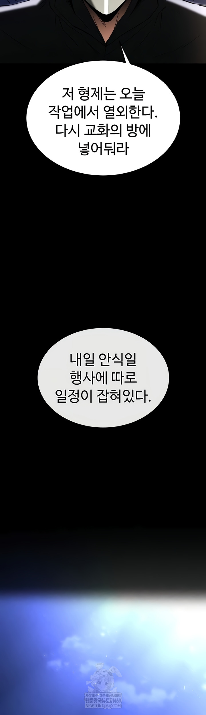 Human Scum Raw - Chapter 54 Page 49