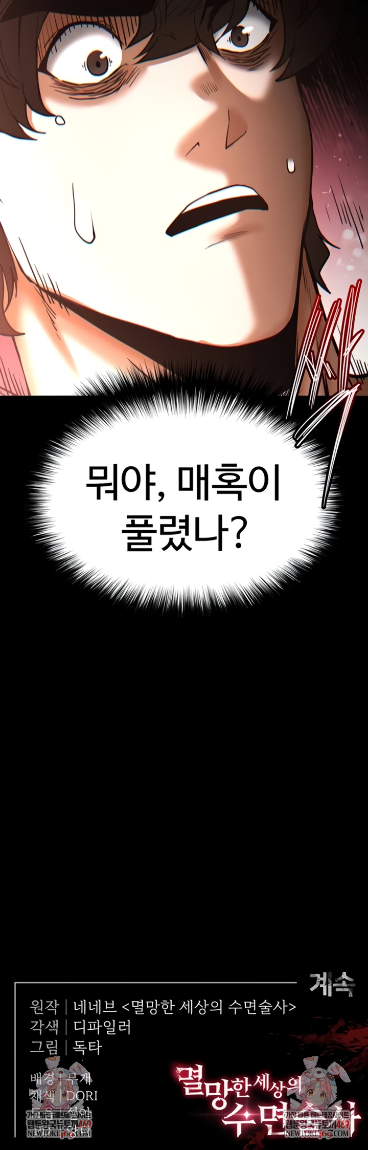 Human Scum Raw - Chapter 58 Page 14