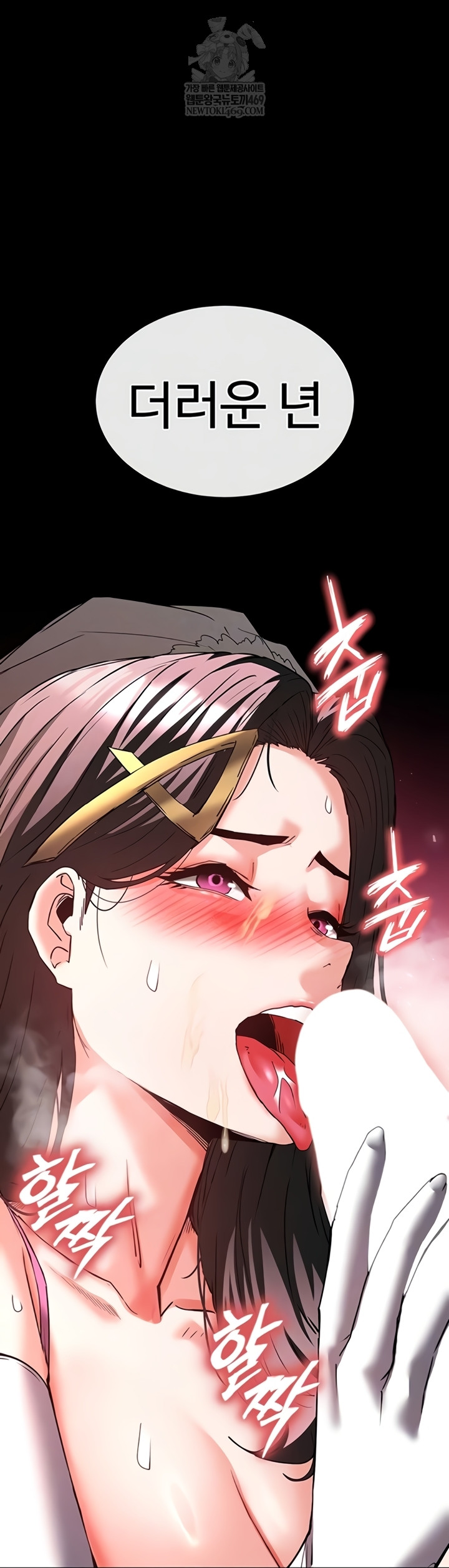 Human Scum Raw - Chapter 65 Page 3