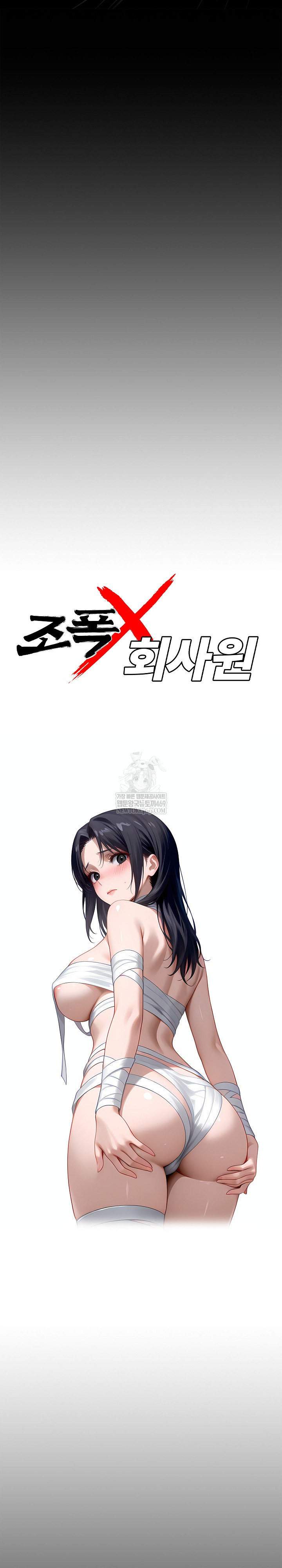 Gangster x Office Lady Raw - Chapter 147 Page 8
