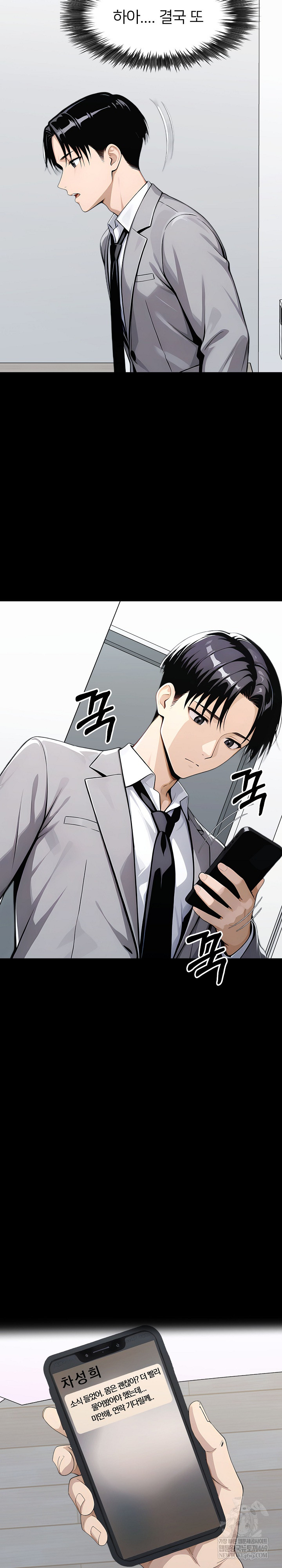 Gangster x Office Lady Raw - Chapter 148 Page 3