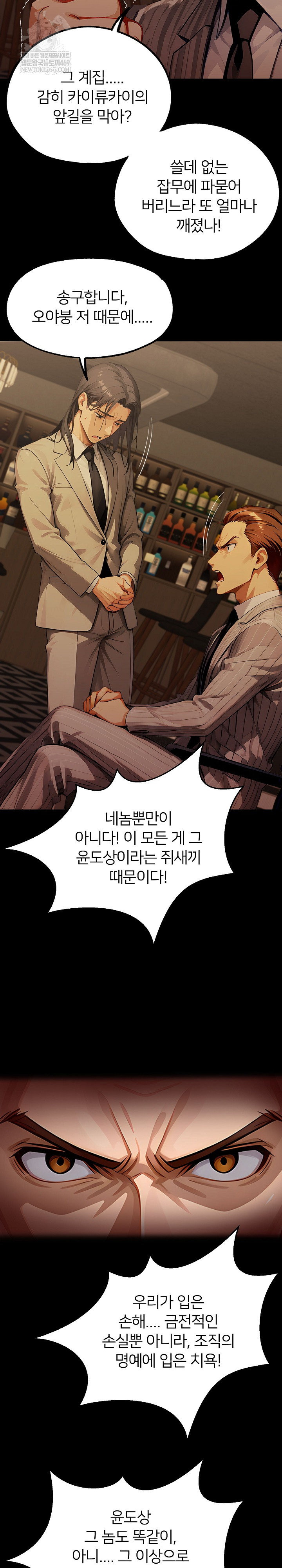 Gangster x Office Lady Raw - Chapter 149 Page 25