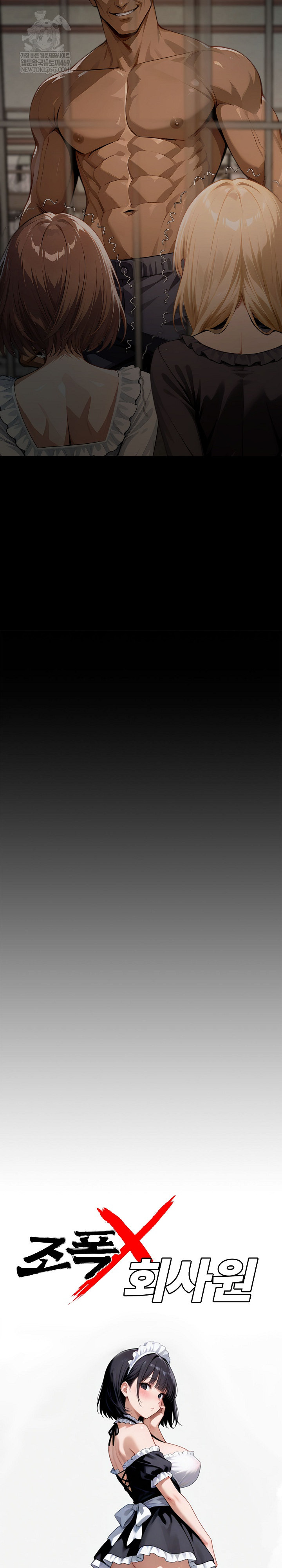 Gangster x Office Lady Raw - Chapter 152 Page 15