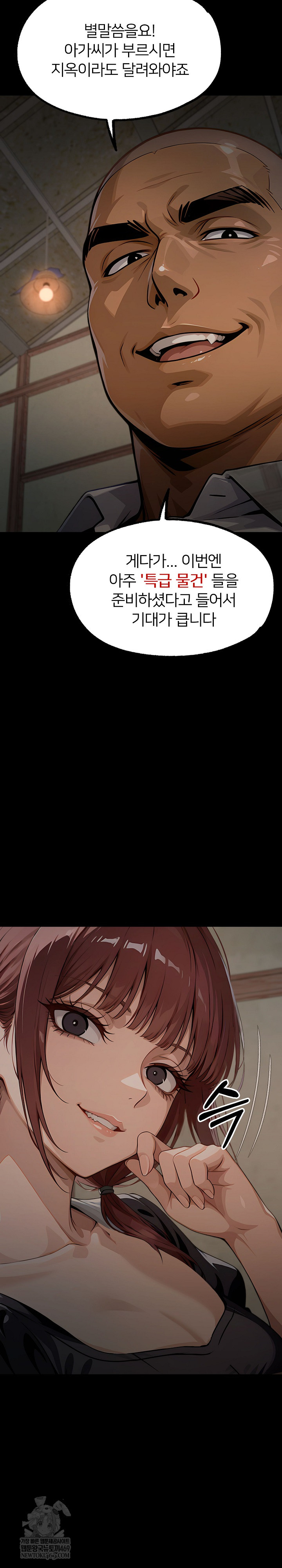 Gangster x Office Lady Raw - Chapter 152 Page 4