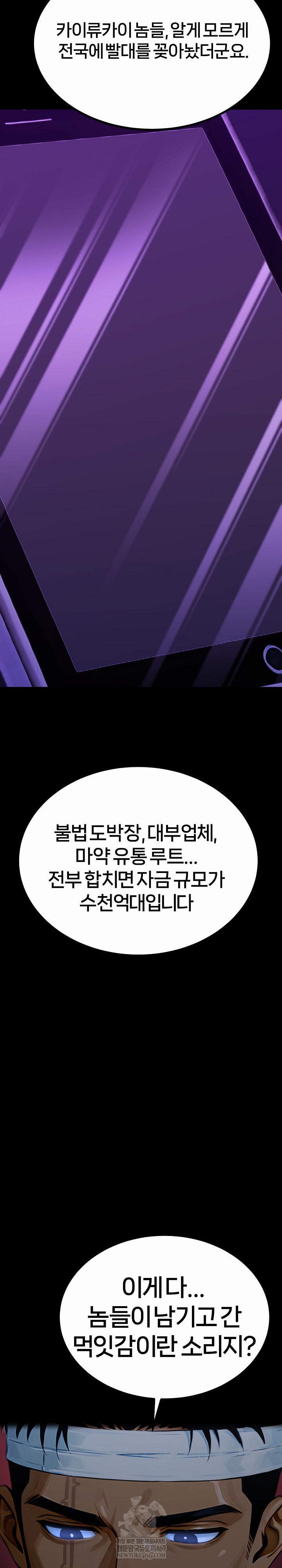 Gangster x Office Lady Raw - Chapter 157 Page 41