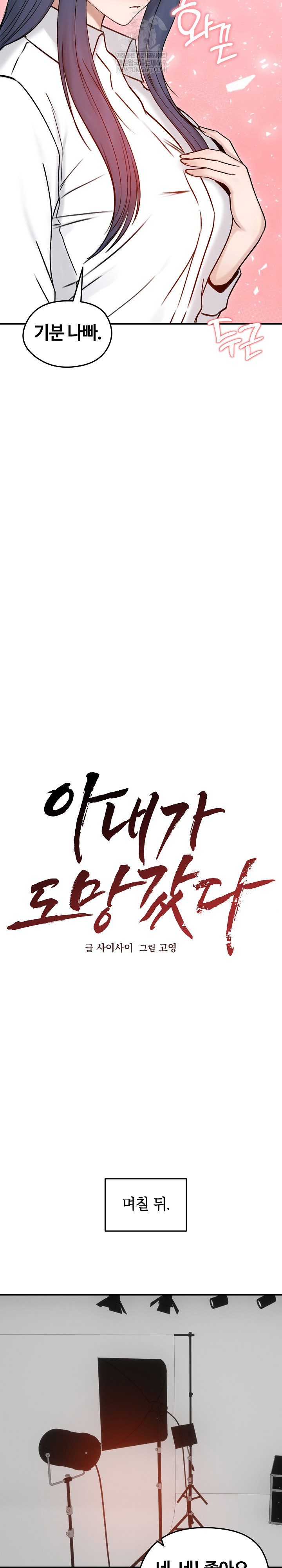 Runaway Wife Raw - Chapter 56 Page 14