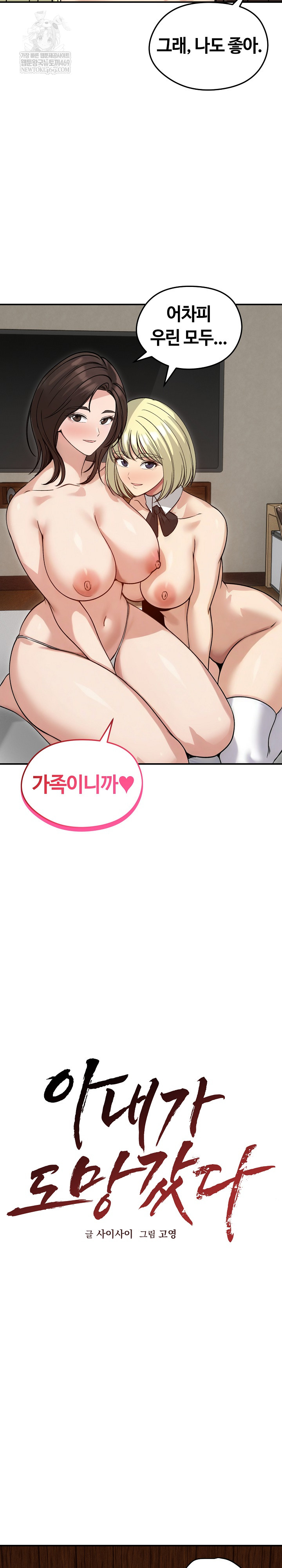 Runaway Wife Raw - Chapter 59 Page 22