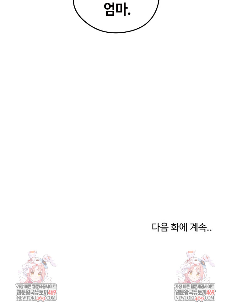 Runaway Wife Raw - Chapter 65 Page 31