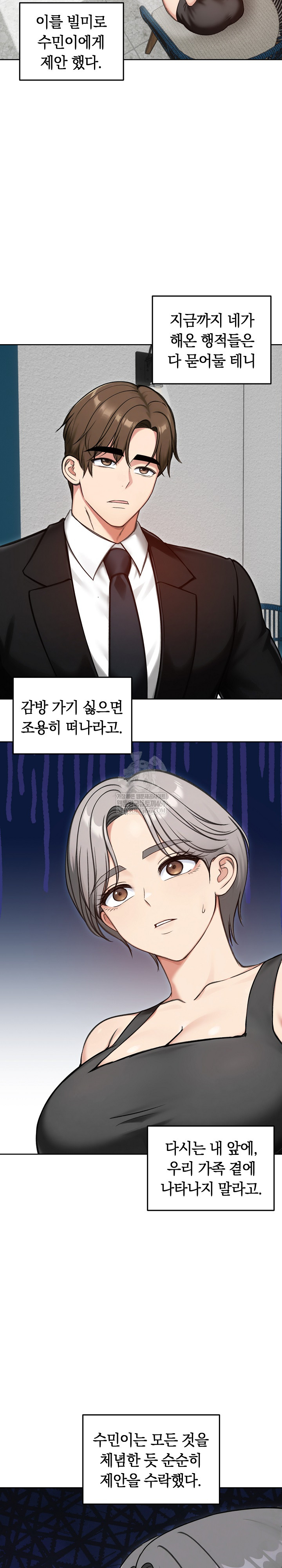 Runaway Wife Raw - Chapter 69 Page 26