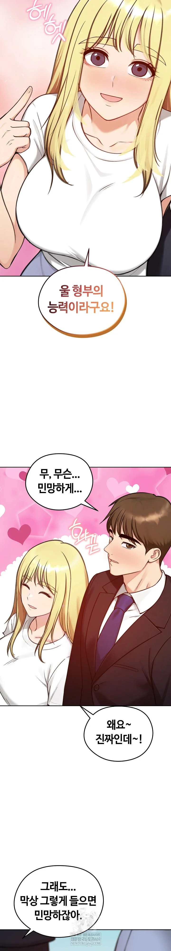 Runaway Wife Raw - Chapter 73 Page 16