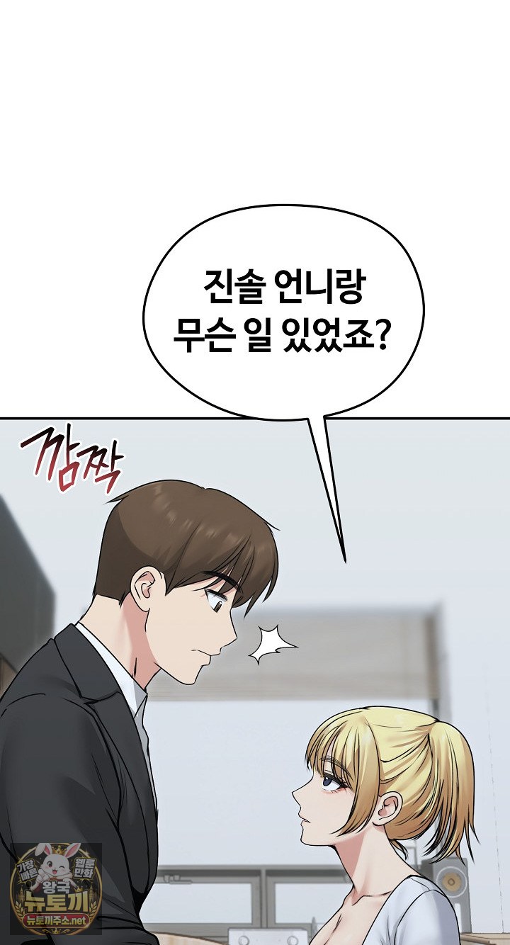 Runaway Wife Raw - Chapter 78 Page 72
