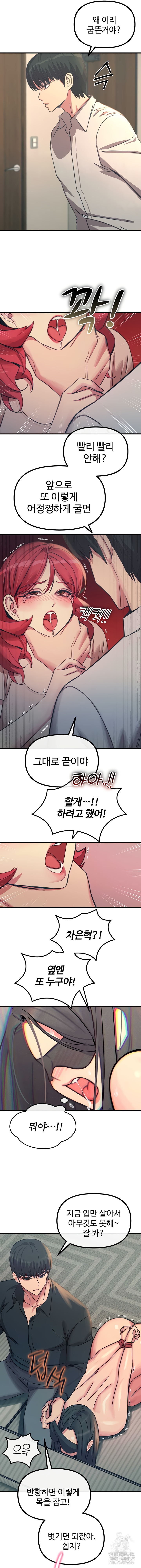 You Won’t Get Me Twice Raw - Chapter 57 Page 5