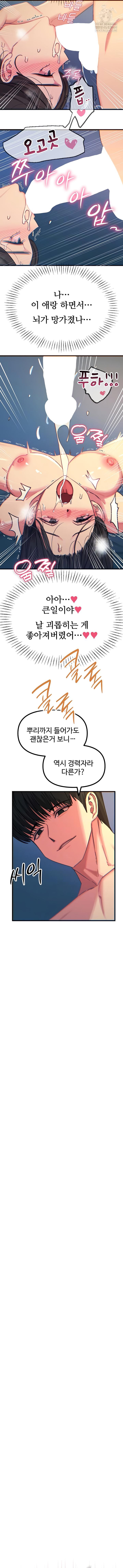 You Won’t Get Me Twice Raw - Chapter 65 Page 2