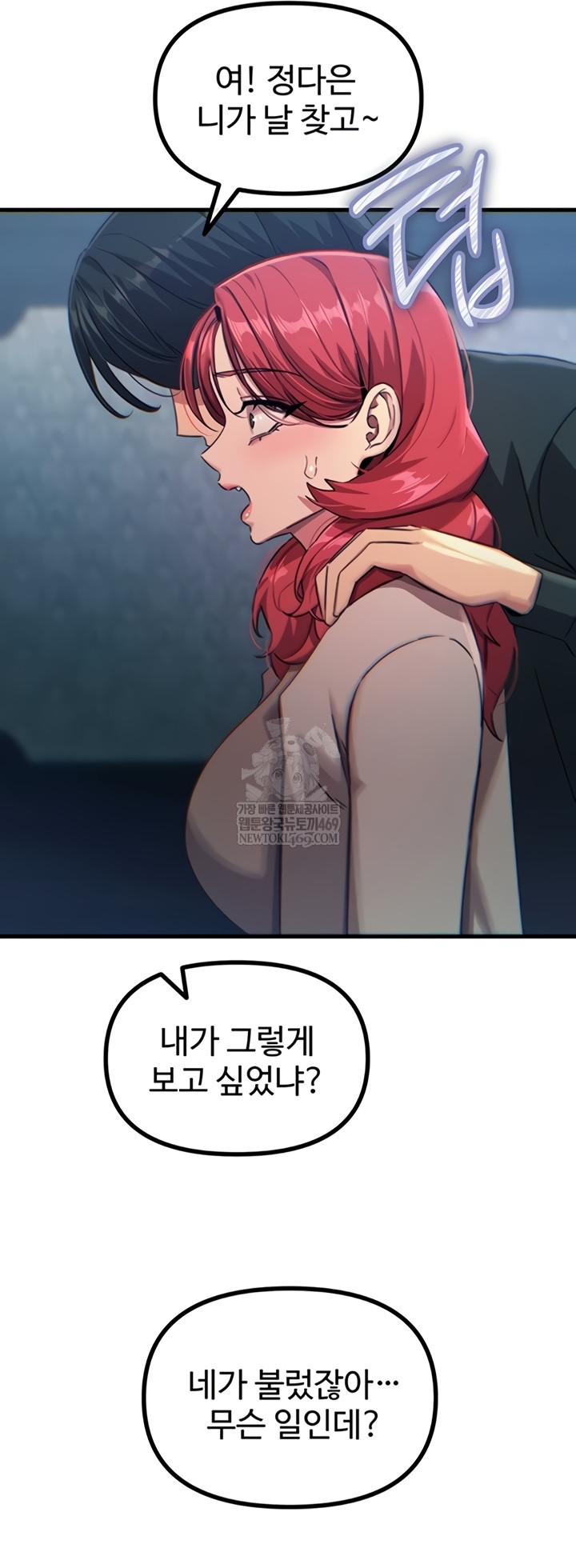 You Won’t Get Me Twice Raw - Chapter 66 Page 6