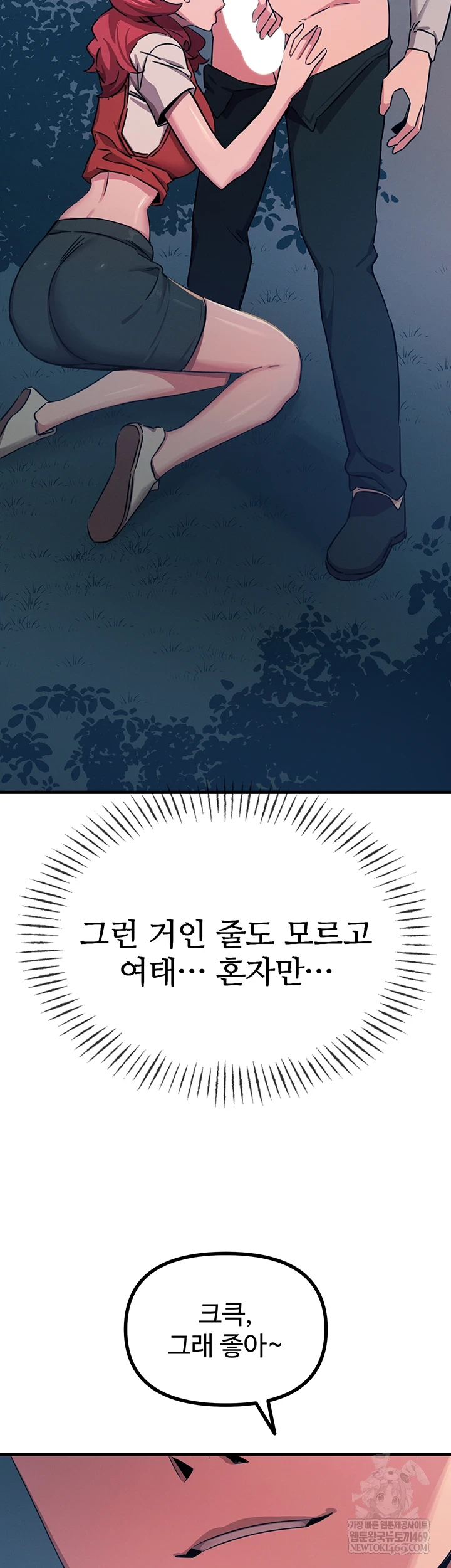 You Won’t Get Me Twice Raw - Chapter 71 Page 20