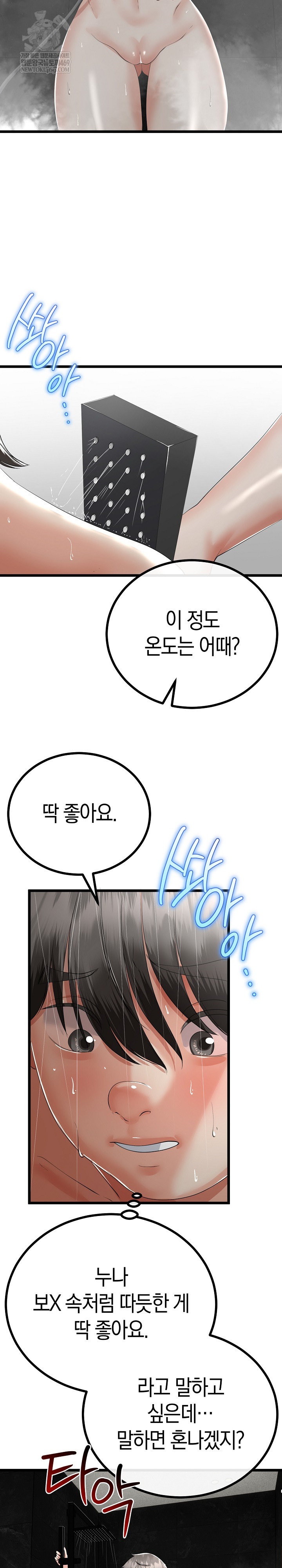 My Stepmom Has Returned Raw - Chapter 58 Page 16