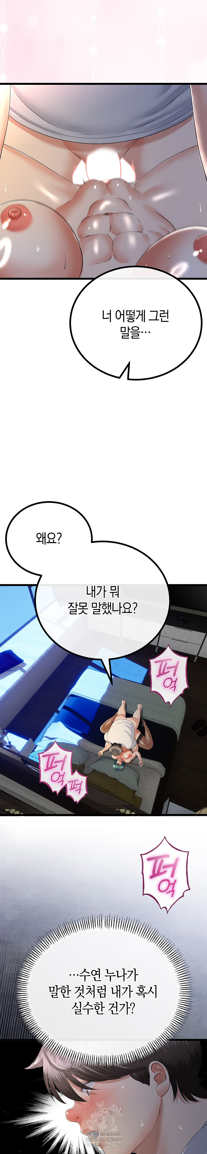 My Stepmom Has Returned Raw - Chapter 61 Page 8